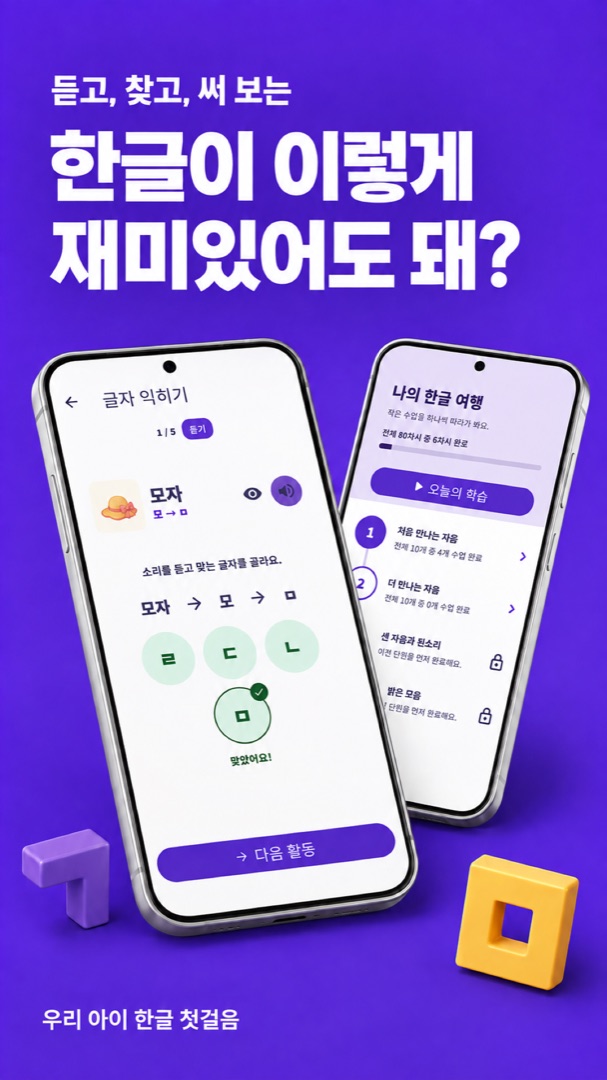 예서 한글 플레이스토어 소개 화면