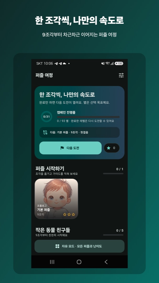 직쏘 퍼즐 플레이스토어 소개 화면