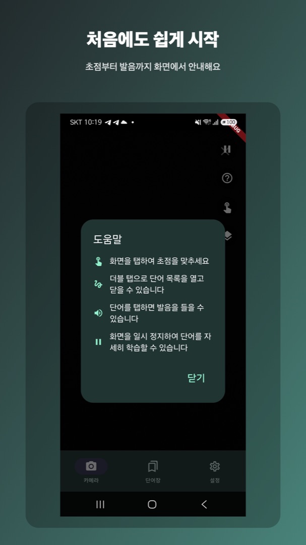 Word Camera 플레이스토어 소개 화면